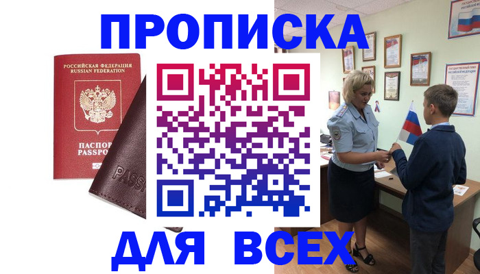 прописка гарантия в Прокопьевске